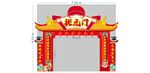 成功门中考美陈设计