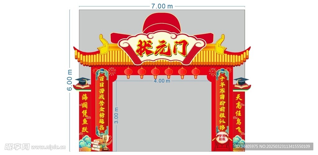 成功门中考美陈设计