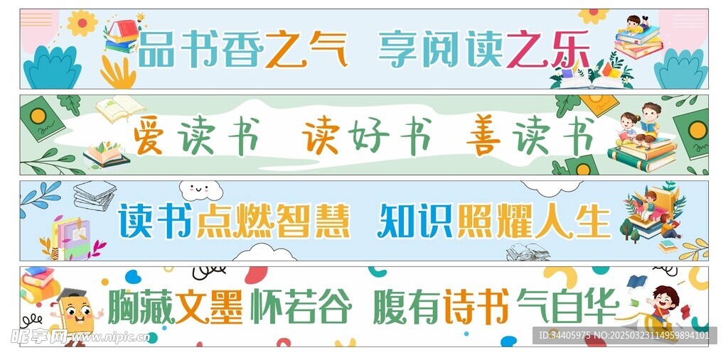 读书横幅设计