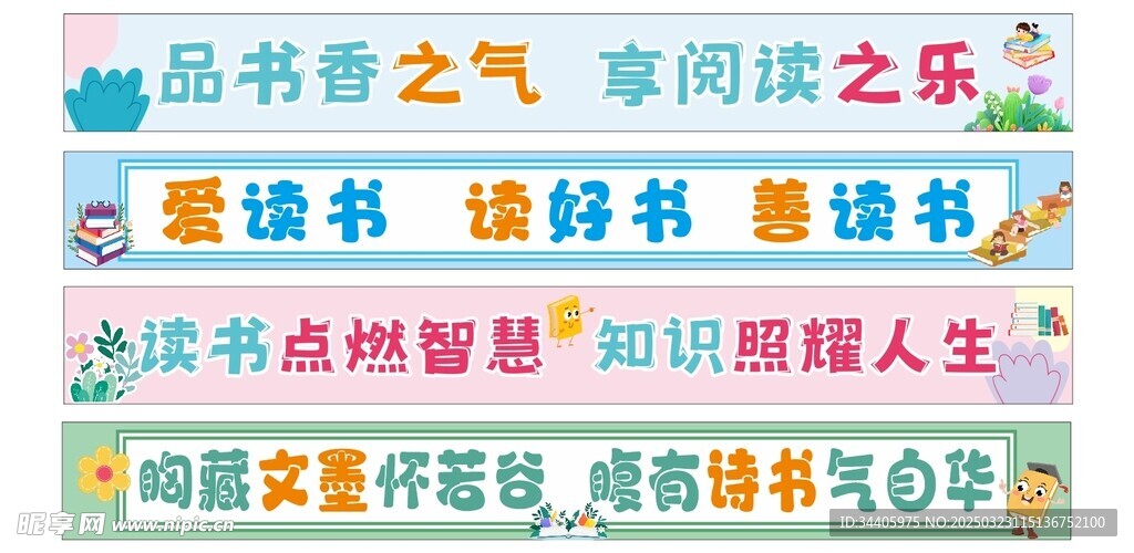 阅读横幅