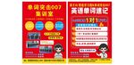AI英语学习馆宣传单