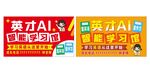 英语AI学习馆招牌