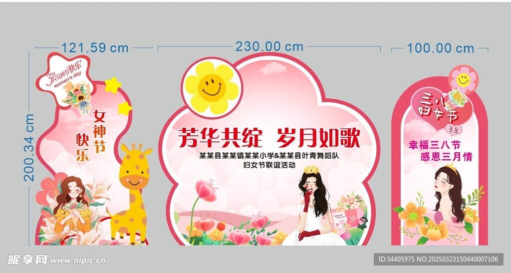 三八妇女节美陈