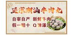潮汕牛肉丸招牌