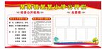 校务公开栏