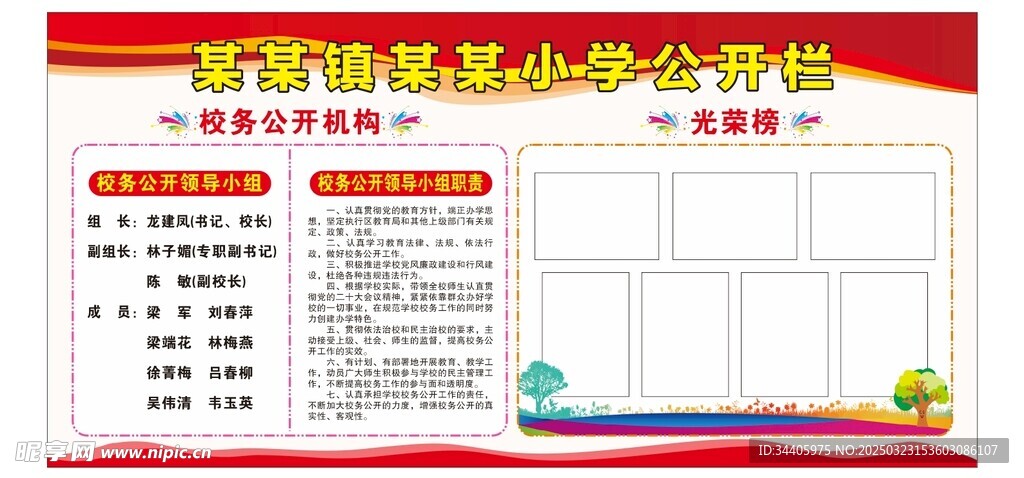 校务公开栏
