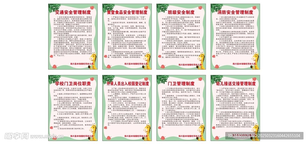 幼儿园日常行为规范制度