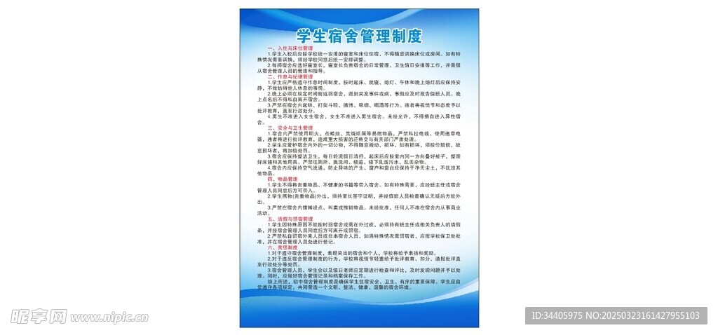 学生宿舍管理制度