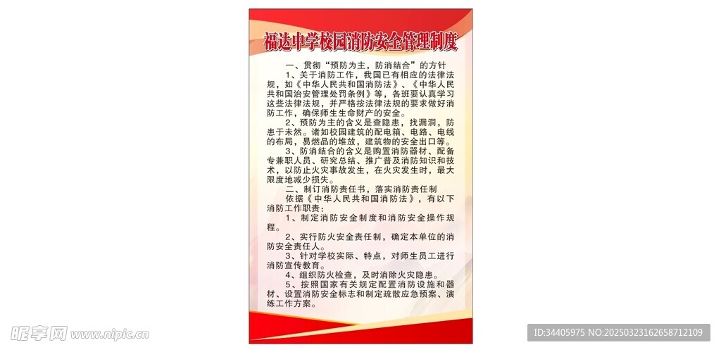 校园消防安全管理制度