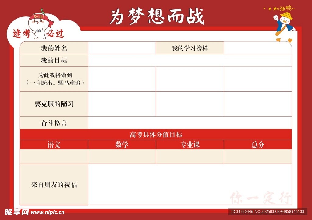 高考加油