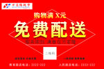 免费 配送牌