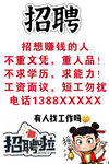 招聘海报