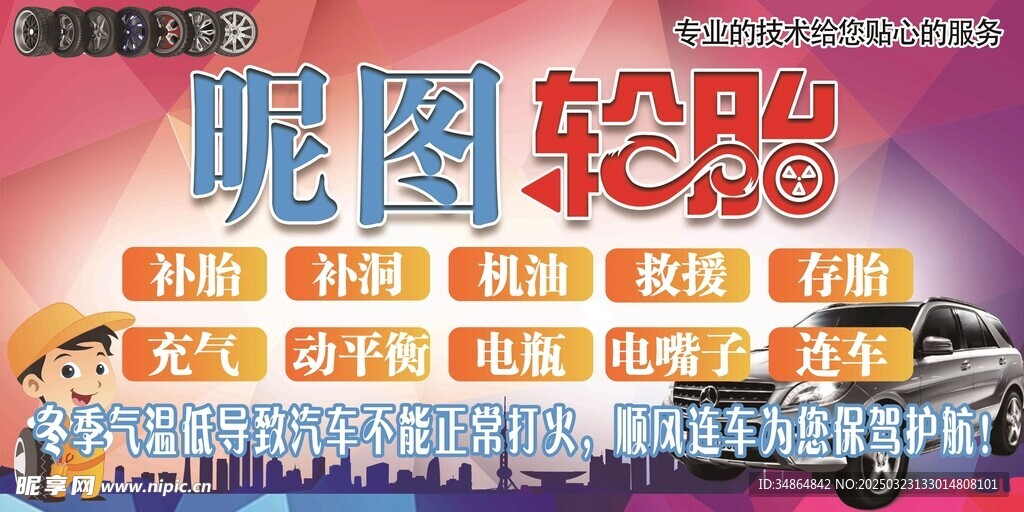 汽修轮胎补胎机油充气连车 