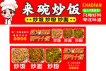 炒饭