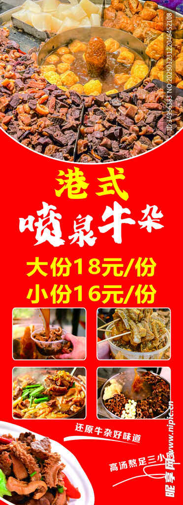 喷泉牛杂