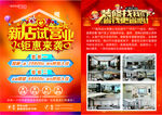 装修店新店试营业彩页