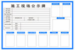 施工公示牌