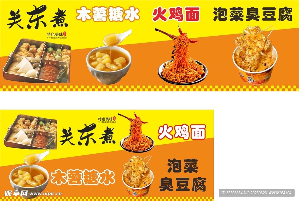 关东煮 木薯糖水 火鸡面