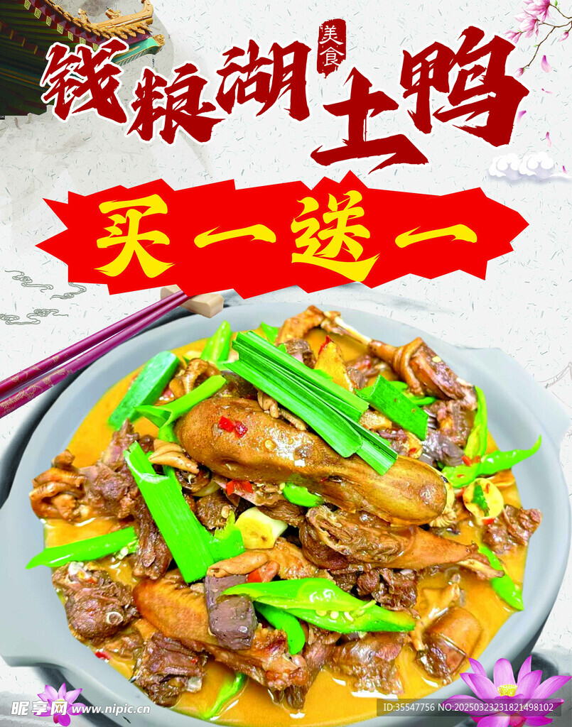 土鸭