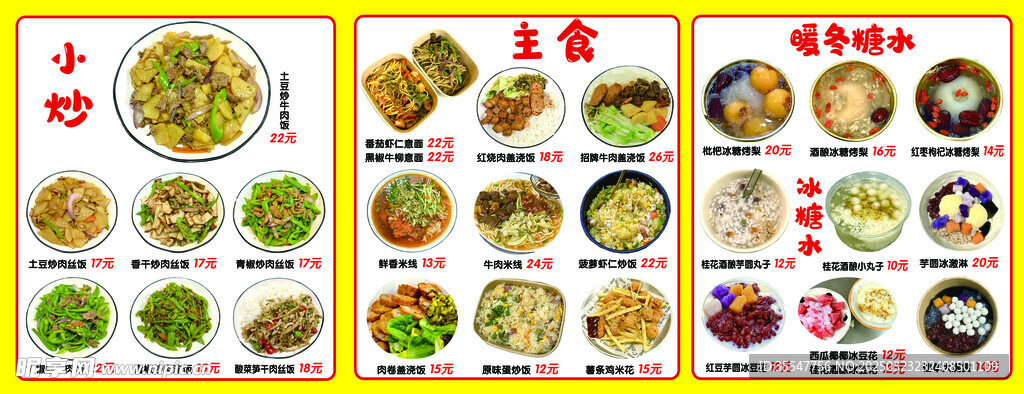 菜单 价格表 