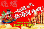烤串