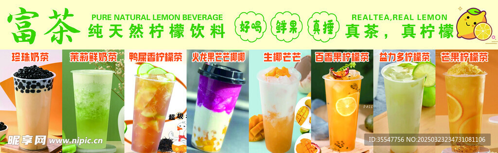 奶茶