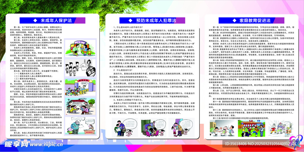 未成年人保护法
