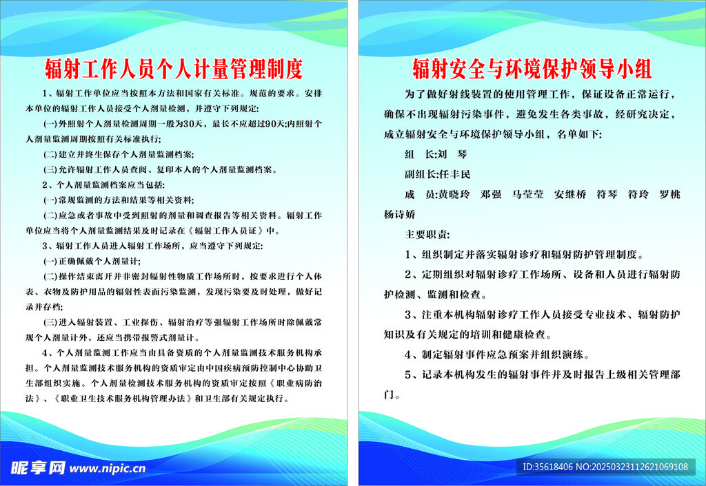 医院制度