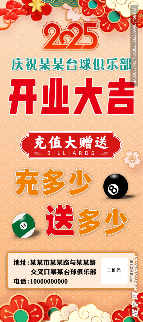 开业大吉