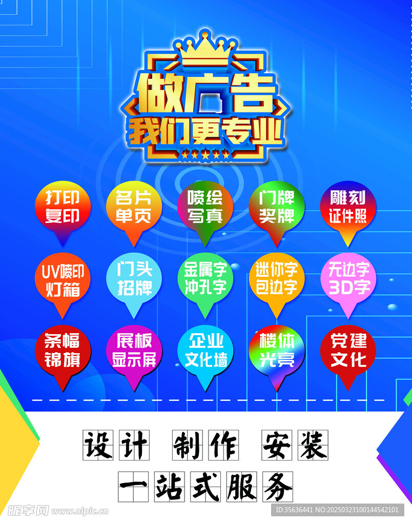 广告店广告