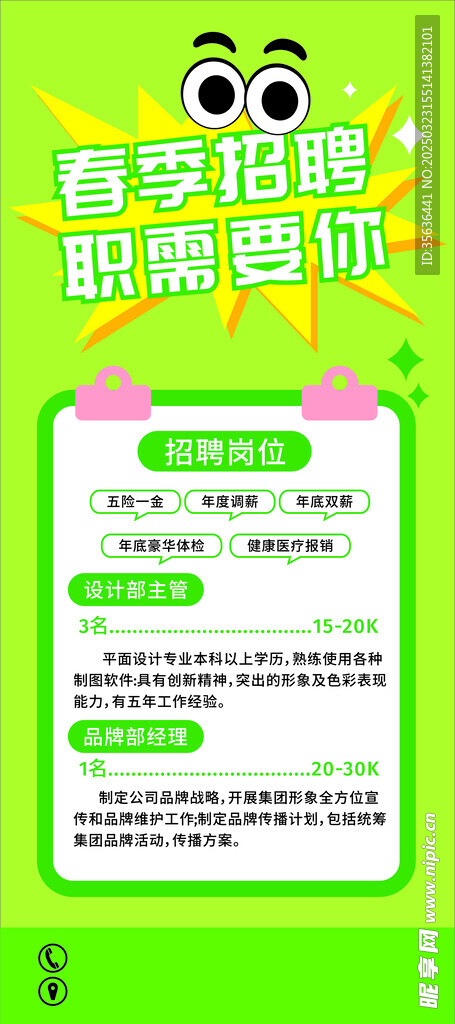 招聘