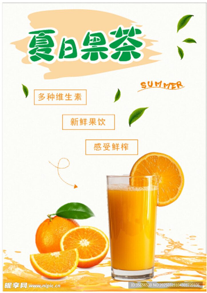橙汁