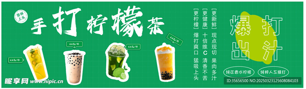 手打柠檬茶