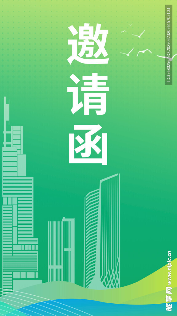 邀请函封面
