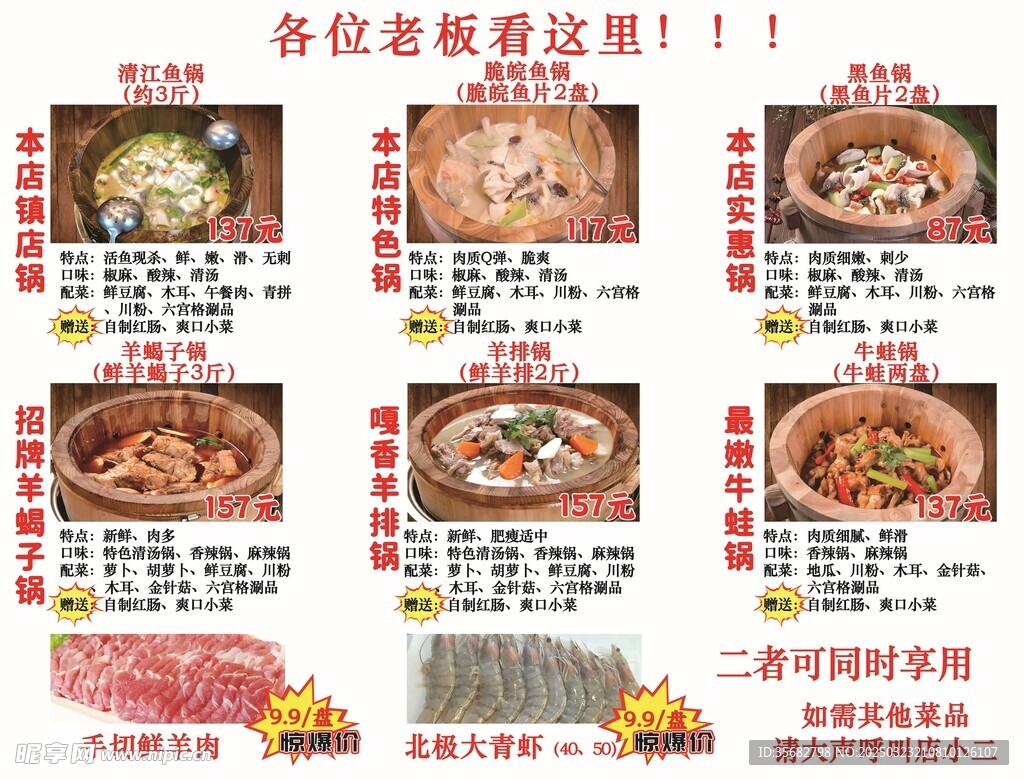 简洁石锅鱼菜单