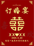 订婚宴
