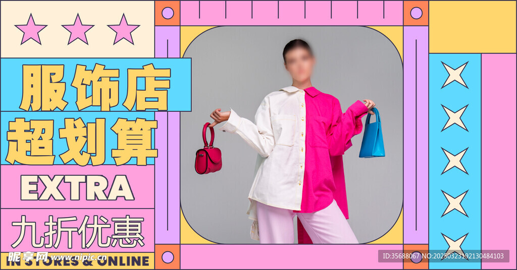 购物促销海报