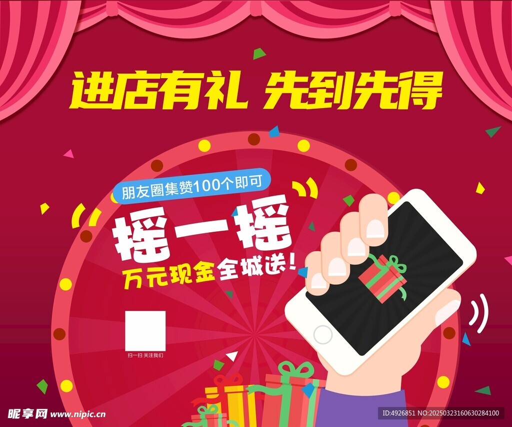 手机摇一摇送现金