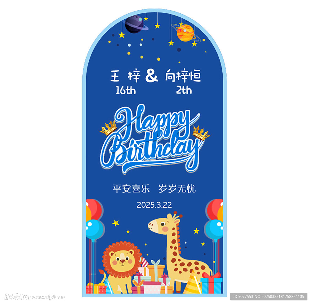 男孩宝宝生日背景图