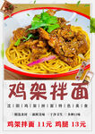 鸡架拌面 