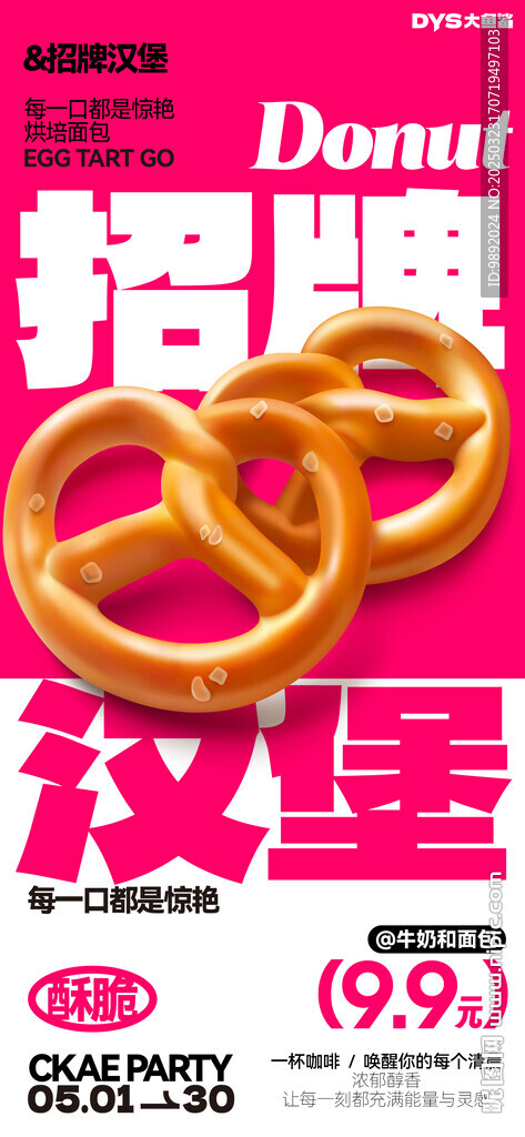 烘培面包海报
