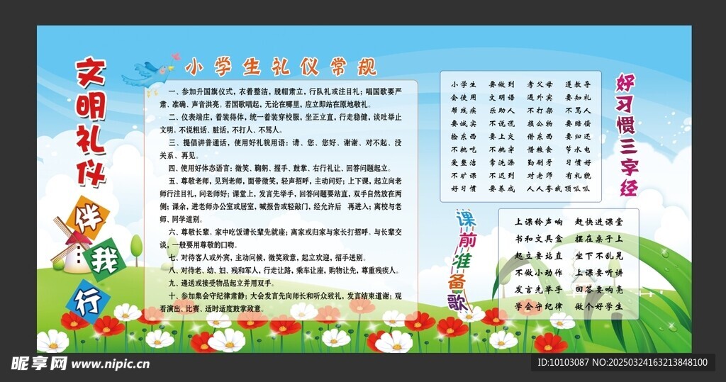 小学生文明礼仪