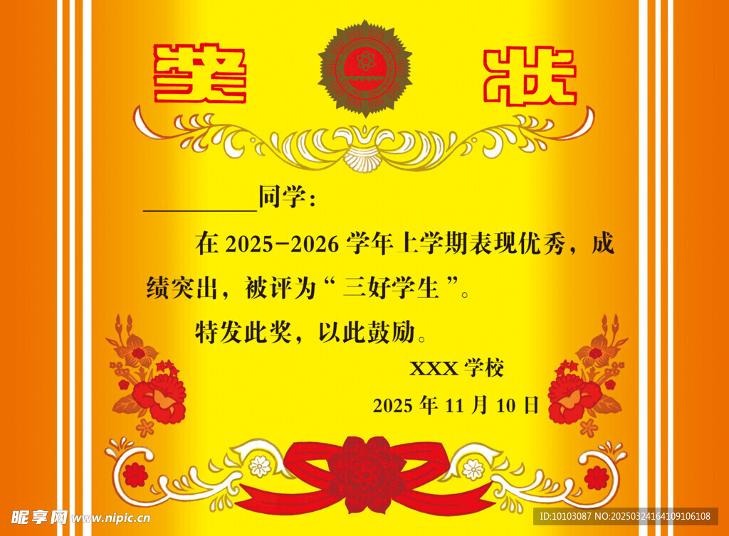 奖状