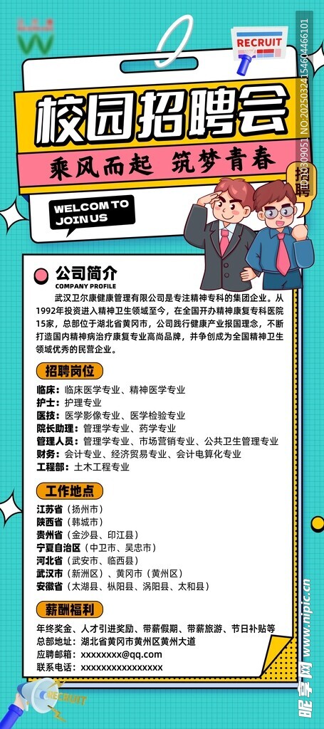 校园招聘会展架海报