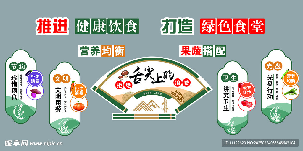 食堂文化墙