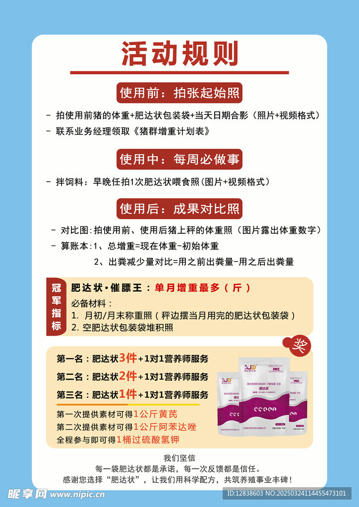 比赛活动规则介绍
