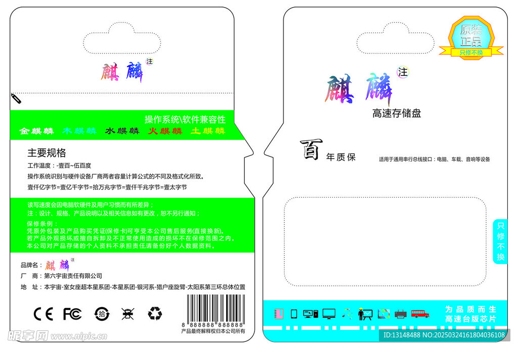 U盘包装盒