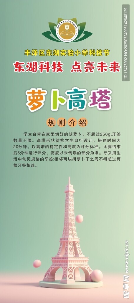 萝卜高塔