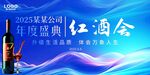 红酒会