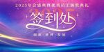 签到处